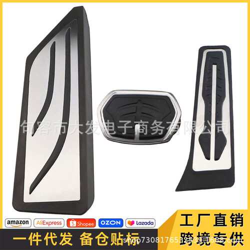 现货供应适用于新款宝马bmw X1 X2概念版刹车油门免打孔金属踏板