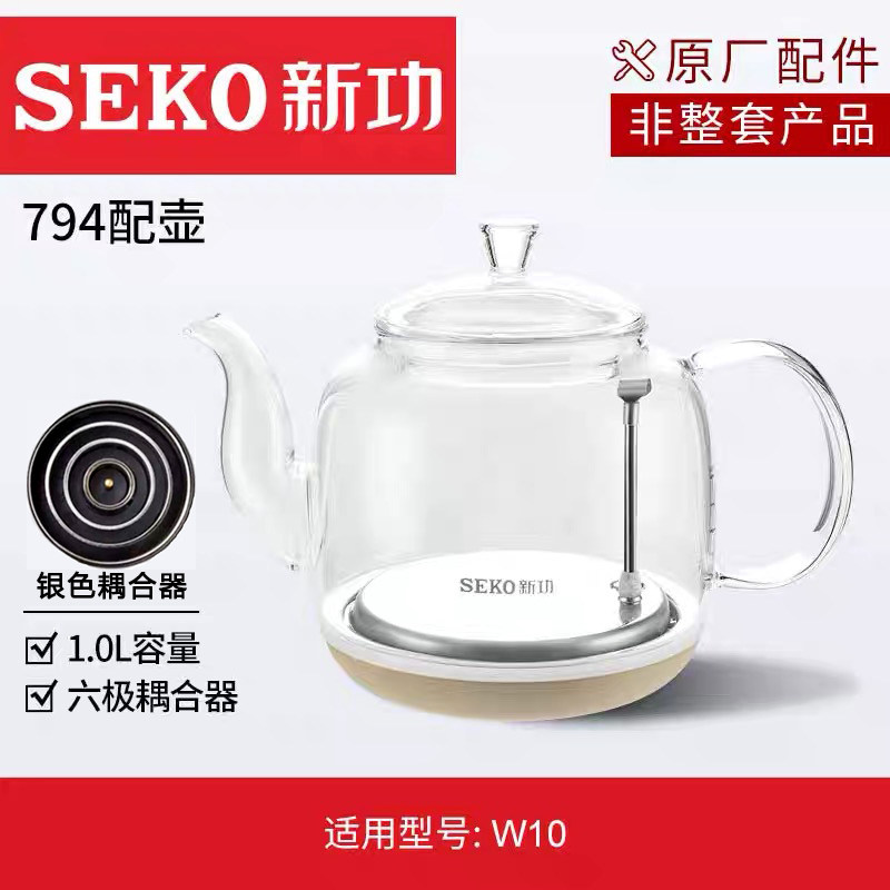新功w10电器配件玻璃配壶图片