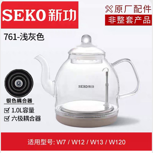 新功电器玻璃配壶W7烧水壶W13原厂配件W12加热壶消毒锅清洁锅正品