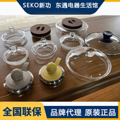 新功电器配件F92烧水壶盖子W7玻璃壶盖W6消毒锅盖子原厂配壶水管