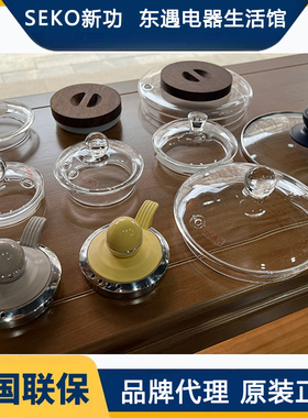 新功电器配件F92烧水壶盖子W7玻璃壶盖W6消毒锅盖子原厂配壶水管