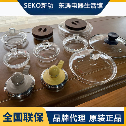 新功品牌烧水壶玻璃盖子原厂配件