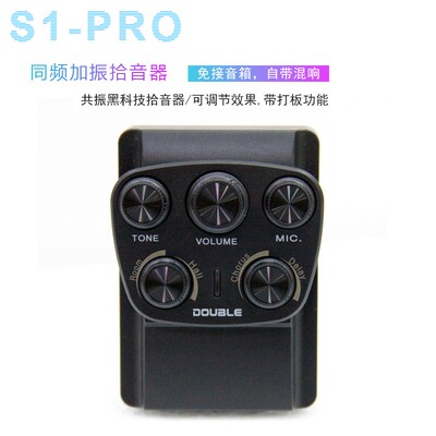 德博声学S1PRO木吉他加振拾音器
