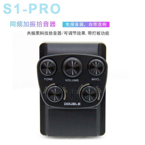德博声学S1PRO木吉他加振拾音器