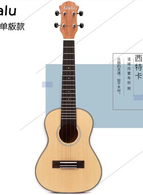 TOM旗下美人鱼Nalu N525C单板尤克里里 初学云杉木23寸四弦小吉他