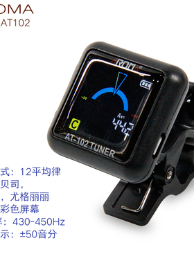 AROMA阿诺玛AT102吉他校音器尤克里里小提琴贝斯通用充电式调音器