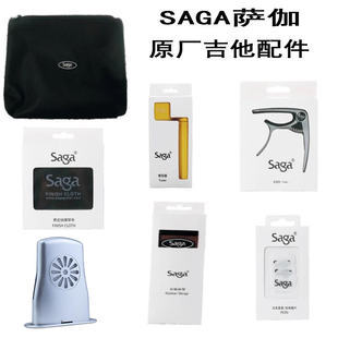萨伽saga吉他原装配件:变调夹 上弦器 擦琴布 拨片 背带 琴弦