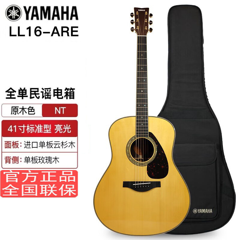 YAMAHA雅马哈LL16D ARE全单板吉他 电箱民谣 弹唱指弹进阶木吉他