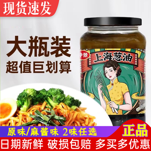 仲景上海葱油拌面酱230g拌粉拌饭葱香浓郁炸酱面凉菜拌酱470g大瓶