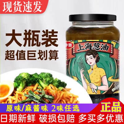 仲景上海葱油拌粉拌面酱