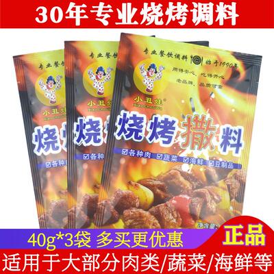 小丑娃烧烤撒料40g小袋