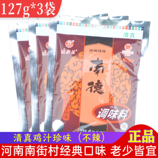 河南南德清真鸡汁珍味127g*3袋家用不辣炒菜凉拌炒饭炒粉烧烤调料