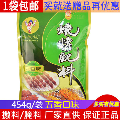 小丑娃烧烤配料调味料454g