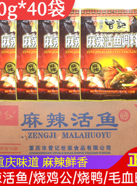 曾记麻辣活鱼整件水煮鱼火锅底料