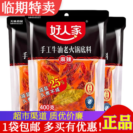 好人家手工牛油火锅底料400g 四川麻辣烫冒菜正宗重庆老火锅底料