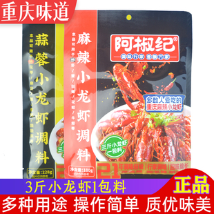 阿椒纪麻辣小龙虾调料重庆蒜蓉大虾蒜香花甲虾尾香辣田螺酱料包