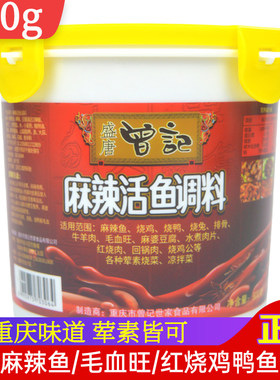 曾记麻辣活鱼桶装调料红烧酱料