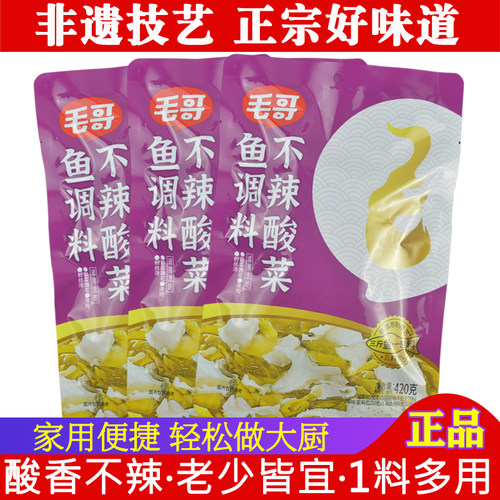 重庆毛哥不辣酸菜鱼火锅底料