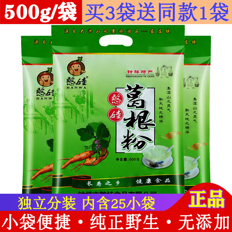 憨娃葛根粉500g 钟祥特产野生纯正天然葛粉农家柴葛代餐粉小包装