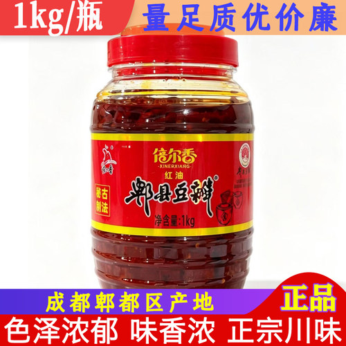 信尔香郫县红油豆瓣酱1kg正宗家用川味炒菜火锅蚕豆仁调味辣椒酱