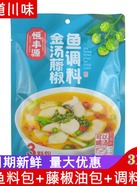 恒丰源金汤藤椒鱼调料 四川风味酸汤金汤肥牛家用酸辣鱼火锅底料
