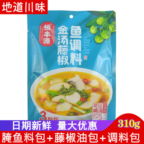 恒丰源金汤藤椒鱼调料四川底料