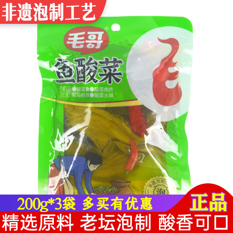 毛哥鱼酸菜200g*3袋四川老坛泡菜农家腌制家用酸菜肉片青芥菜酸菜,水产肉类/新鲜蔬果/熟食,腌制/榨菜/泡菜,淘宝优惠券,粉丝福利购,淘宝优惠卷