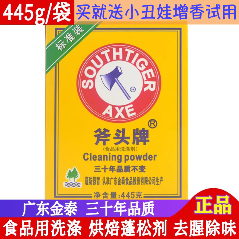 斧头牌食粉445g广东金泰食用洗涤剂洗虾粉嫩牛肉羊肉去膻烘焙膨松 粮油调味/速食/干货/烘焙 小苏打 原图主图