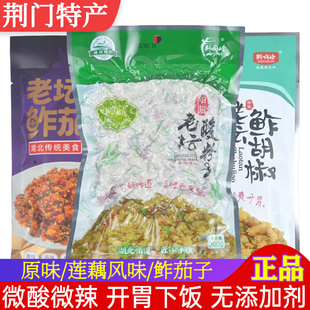 荆门特产酸粉子荆响岭老坛鲊茄子榨广椒莲藕鲊胡椒农家开胃下饭菜