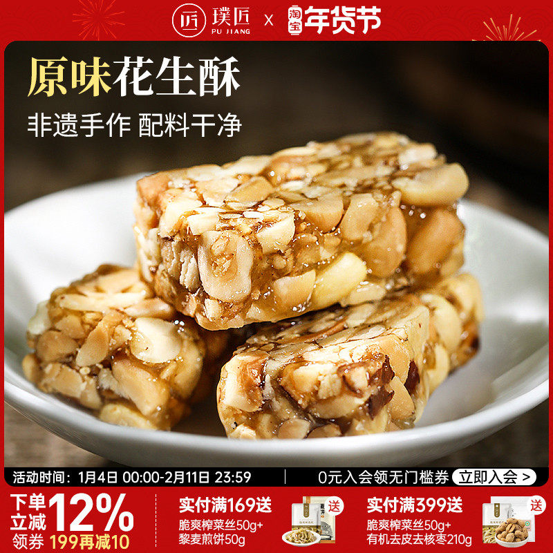 手工花生酥原味花生糖四川特产小零食芝麻酥糖老式传统椒盐花生酥