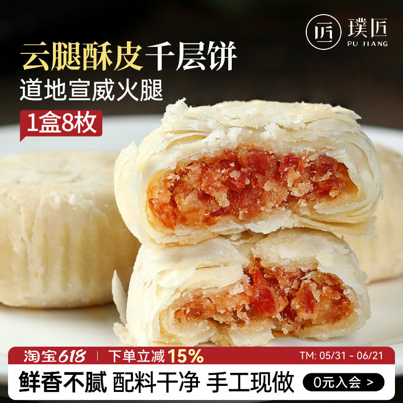 云南特产手工云腿千层饼传统白酥皮月饼老式糕点酥饼宣威火腿小饼
