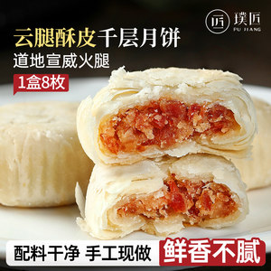 云南特产手工云腿千层饼传统白酥皮月饼老式糕点酥饼宣威火腿小饼