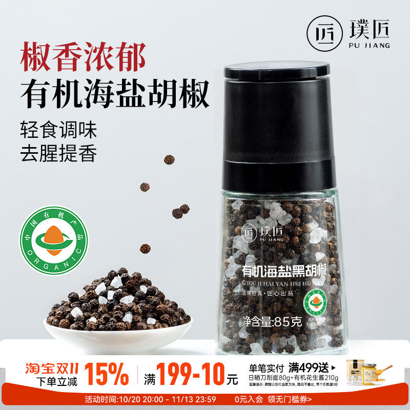有机海盐黑胡椒粒家用研磨瓶黑胡椒粉牛排沙拉蘸料西餐意面调味料
