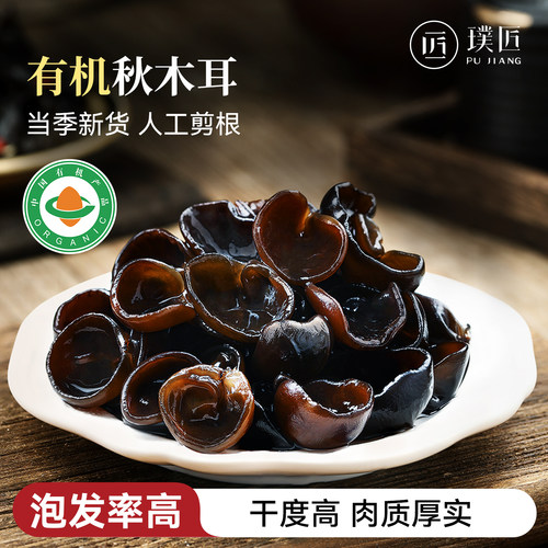 无根有机秋木耳小碗耳东北黑木耳干货肉厚朵小凉拌炒木耳火锅食材