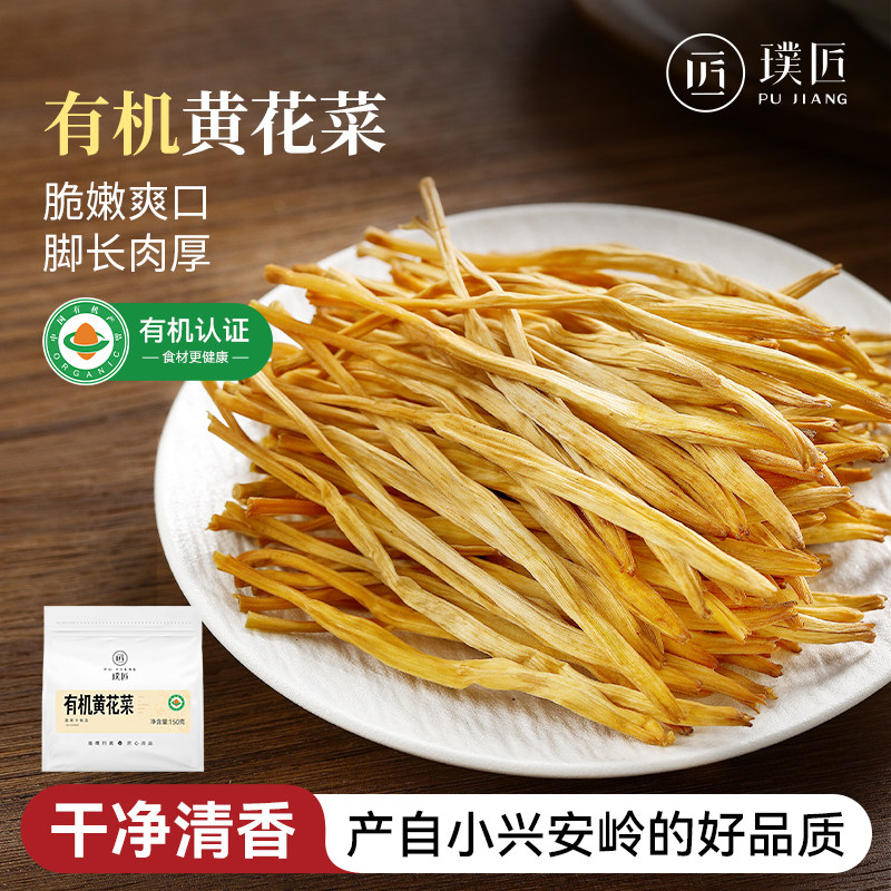 有机黄花菜干货东北特产干黄花菜非特级金针菜凉拌煮火锅煲汤食材
