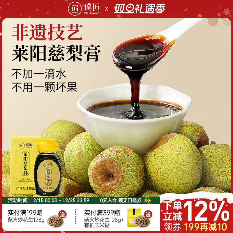 莱阳梨膏非枇杷秋梨膏泡水喝