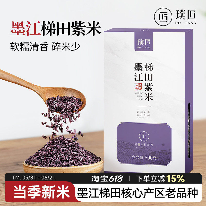 云南特产墨江梯田紫米真空装做紫米饭团月子粥五谷杂粮粗粮米新米
