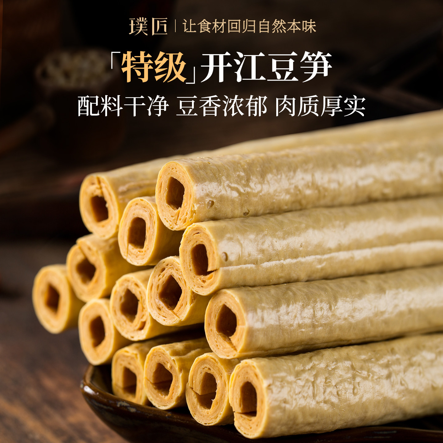 开江豆笋豆筋棍四川特产手工豆棒凉拌腐竹段豆皮火锅食材干货食品
