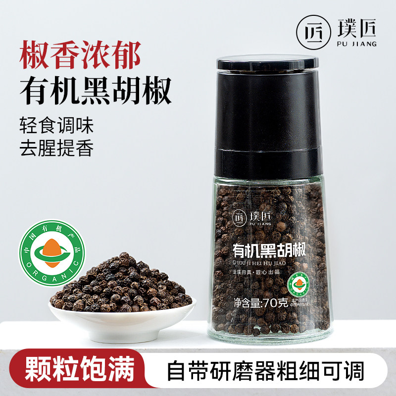 璞匠有机黑胡椒粒西餐调味料