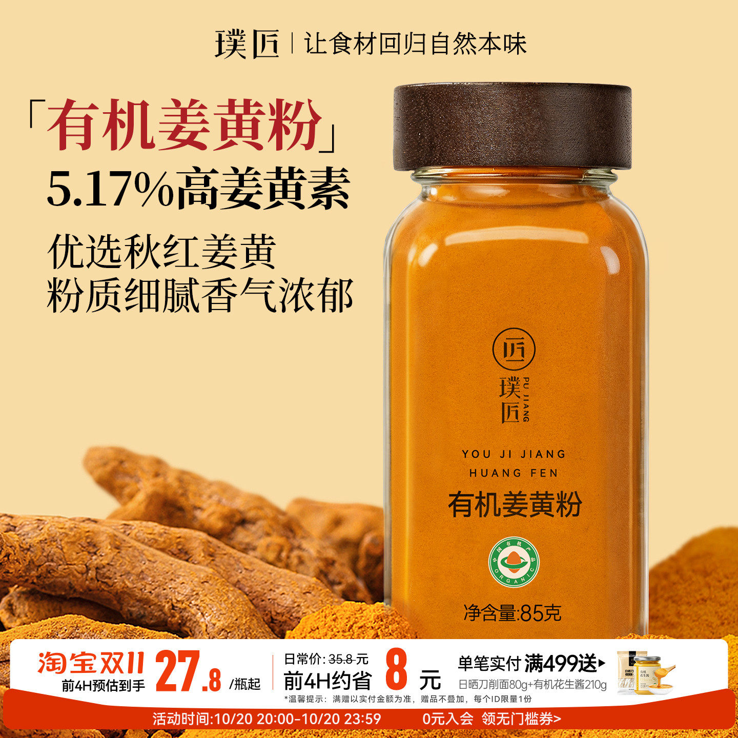 璞匠有机姜黄粉食用冲饮烘焙调料