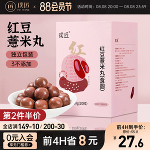 红豆薏米丸茯苓芡实白芝麻山药即食零食芝麻球丸子独立小包装盒装