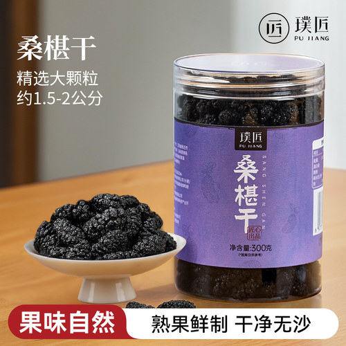 桑葚干黑桑椹干即食桑葚干泡水泡茶官方旗舰店桑葚果干直接吃罐装