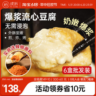 云南石屏特产包浆豆腐爆浆奶嫩小豆腐烧烤臭豆腐送蘸料700g*6盒装