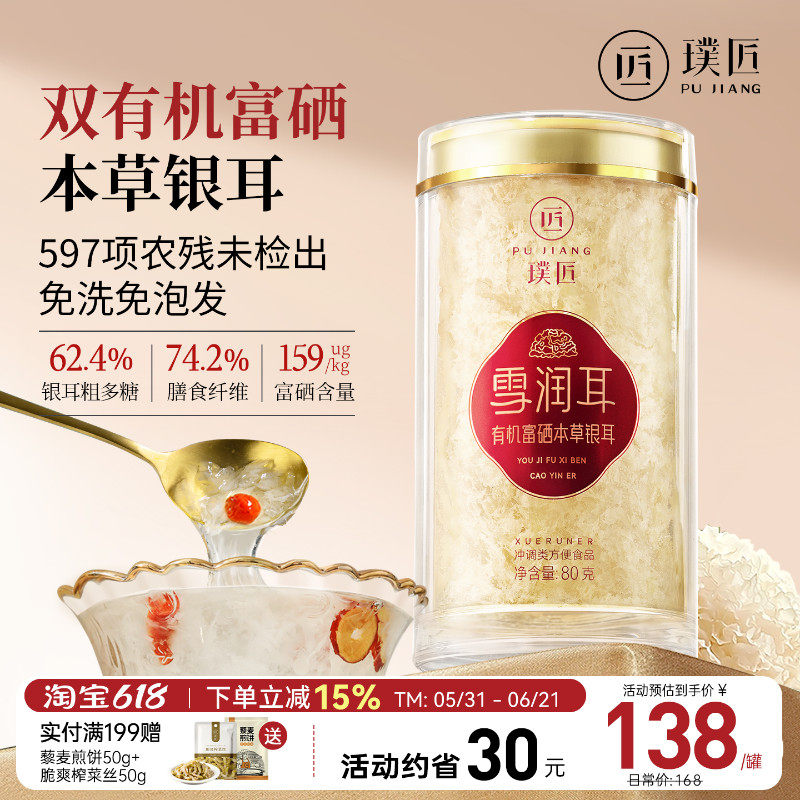 有机富硒本草银耳干货古田银耳非即食红枣银耳羹白木耳免泡银耳碎