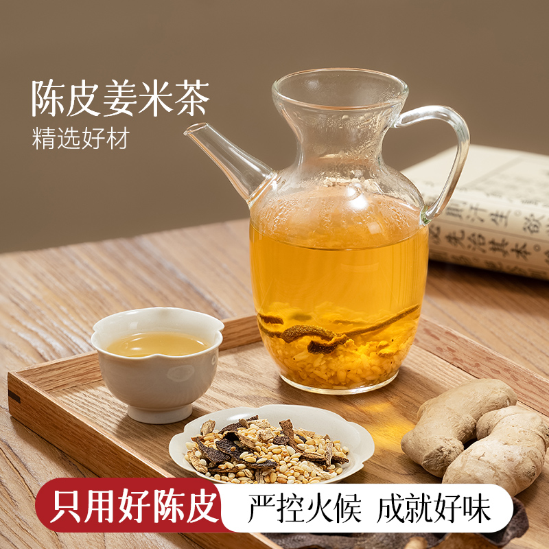 【只用好陈皮】陈皮姜米茶炒米茶