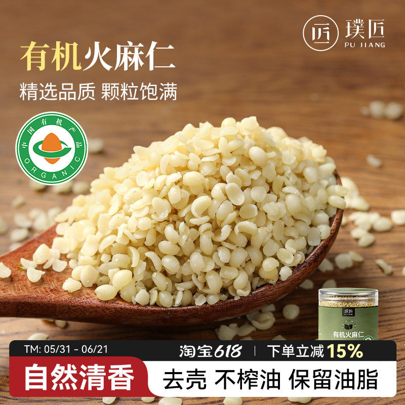 有机火麻仁脱壳去壳广西巴马火麻仁籽子非粉拌酸奶泡牛奶米粉沙拉