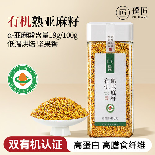 有机亚麻籽熟黄金亚麻籽粉代餐