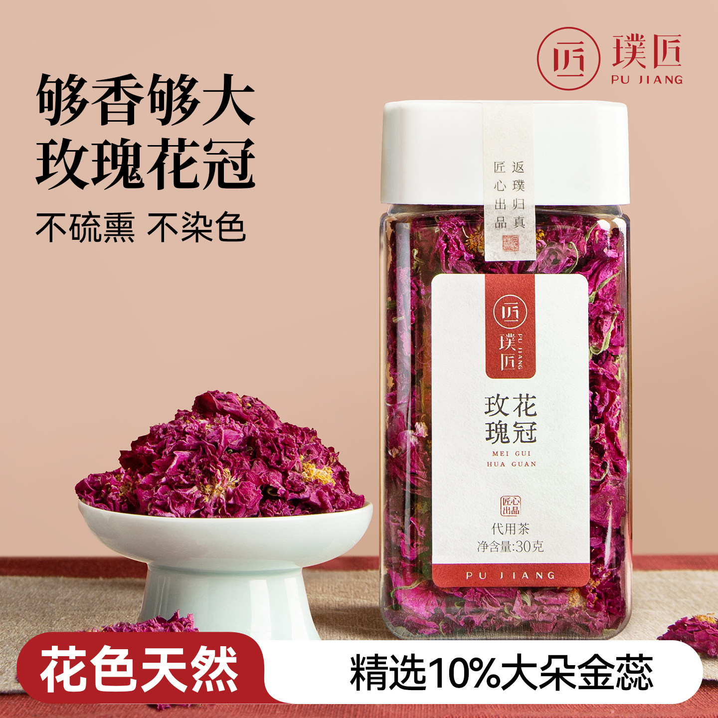 玫瑰花冠茶干大朵重瓣玫瑰干花