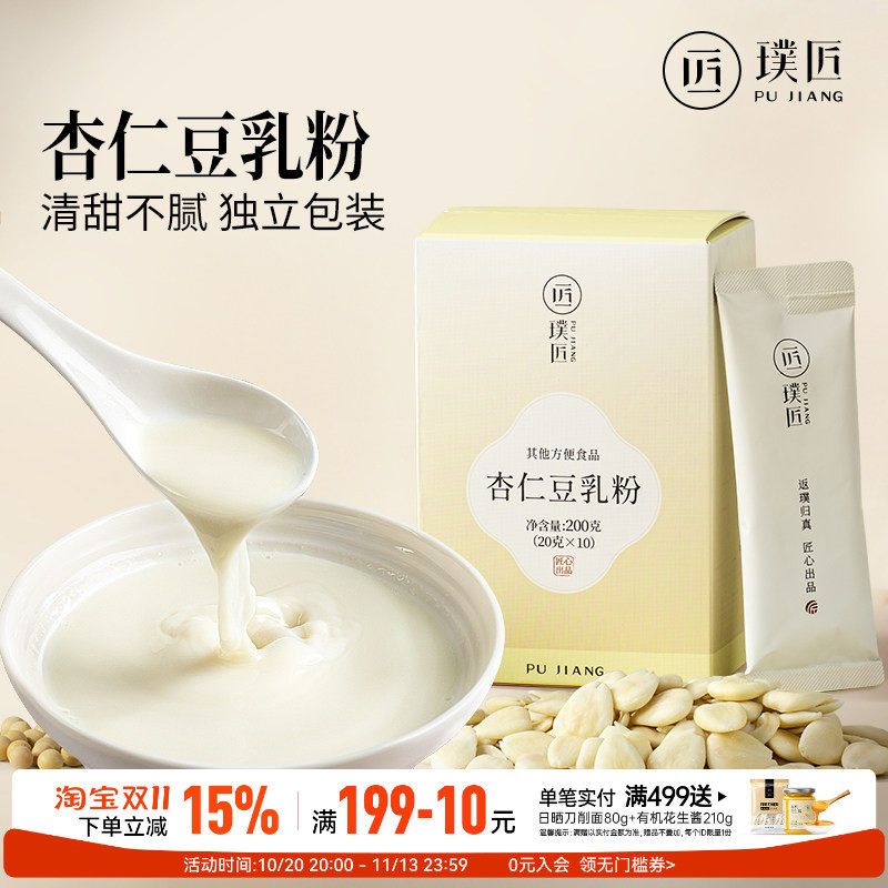 杏仁豆乳粉大豆杏仁粉冲饮即食代餐粉营养早餐粉冲调冲泡食品
