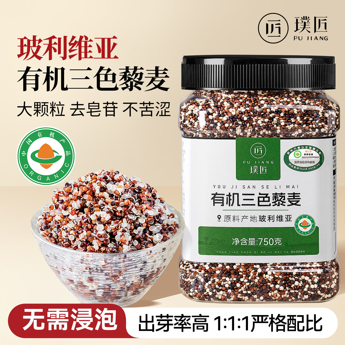 三色藜麦新米去皂苷不苦涩免浸泡